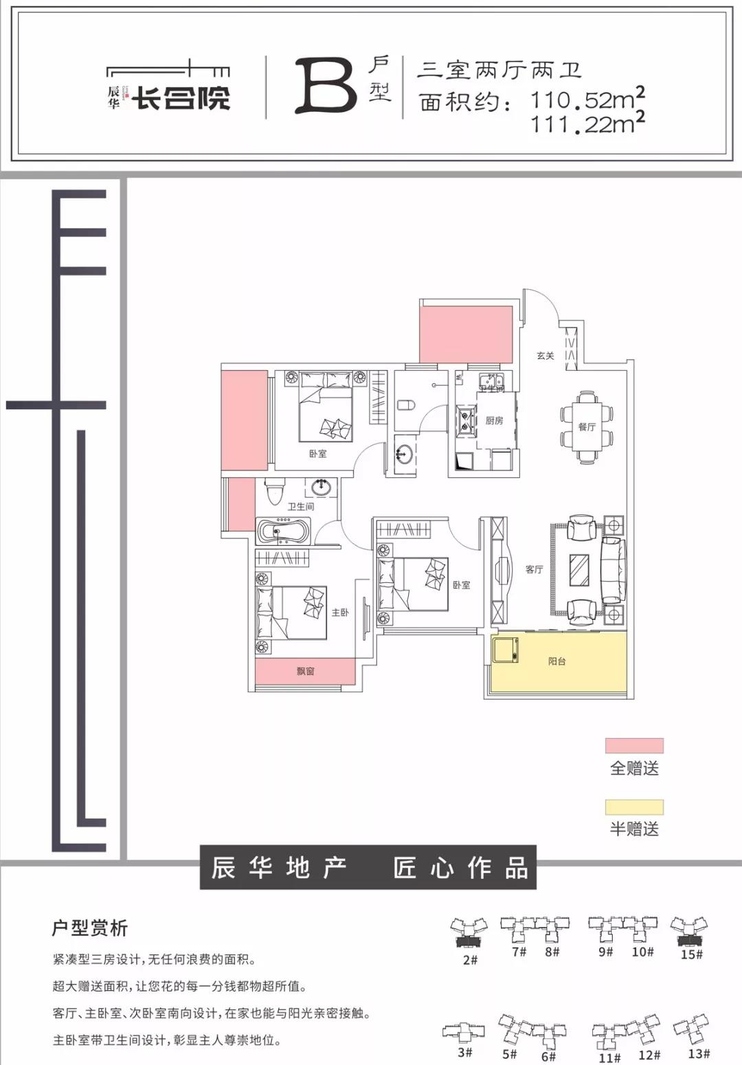 户型 