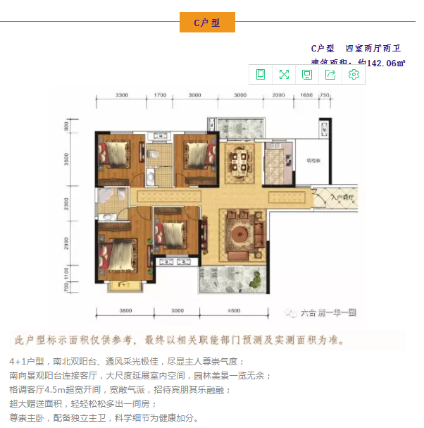 C户型