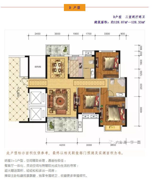 D户型