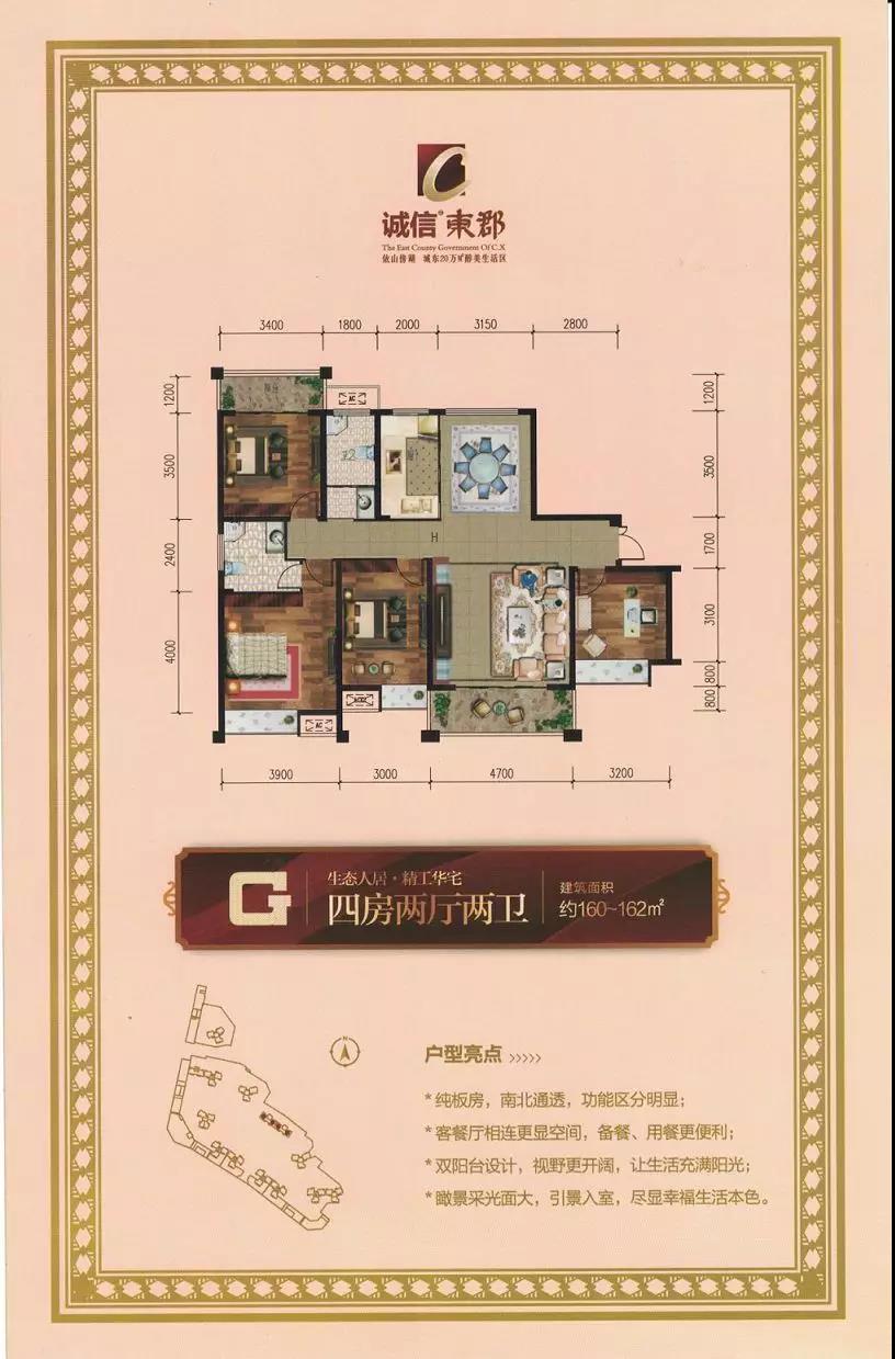 G户型