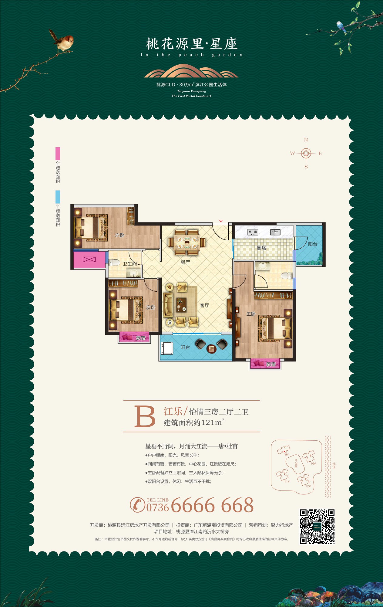 B户型（江乐）