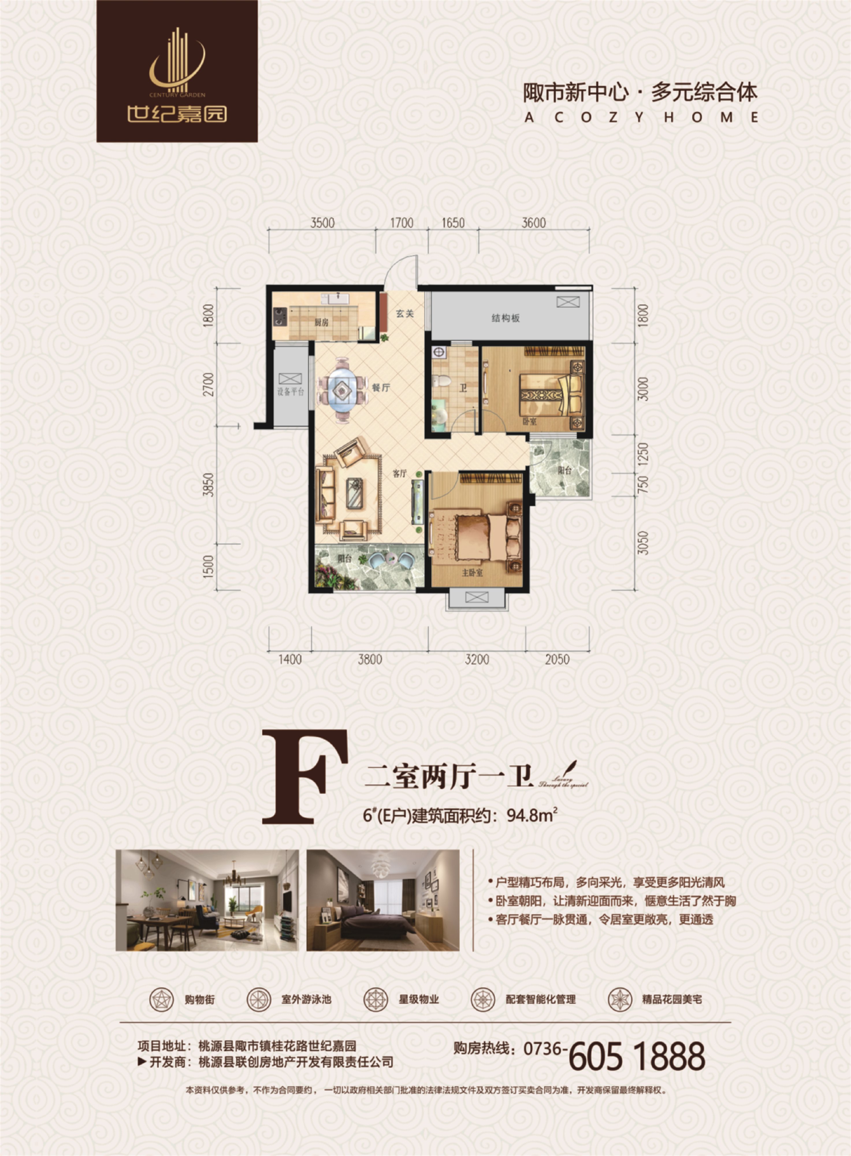 F户型