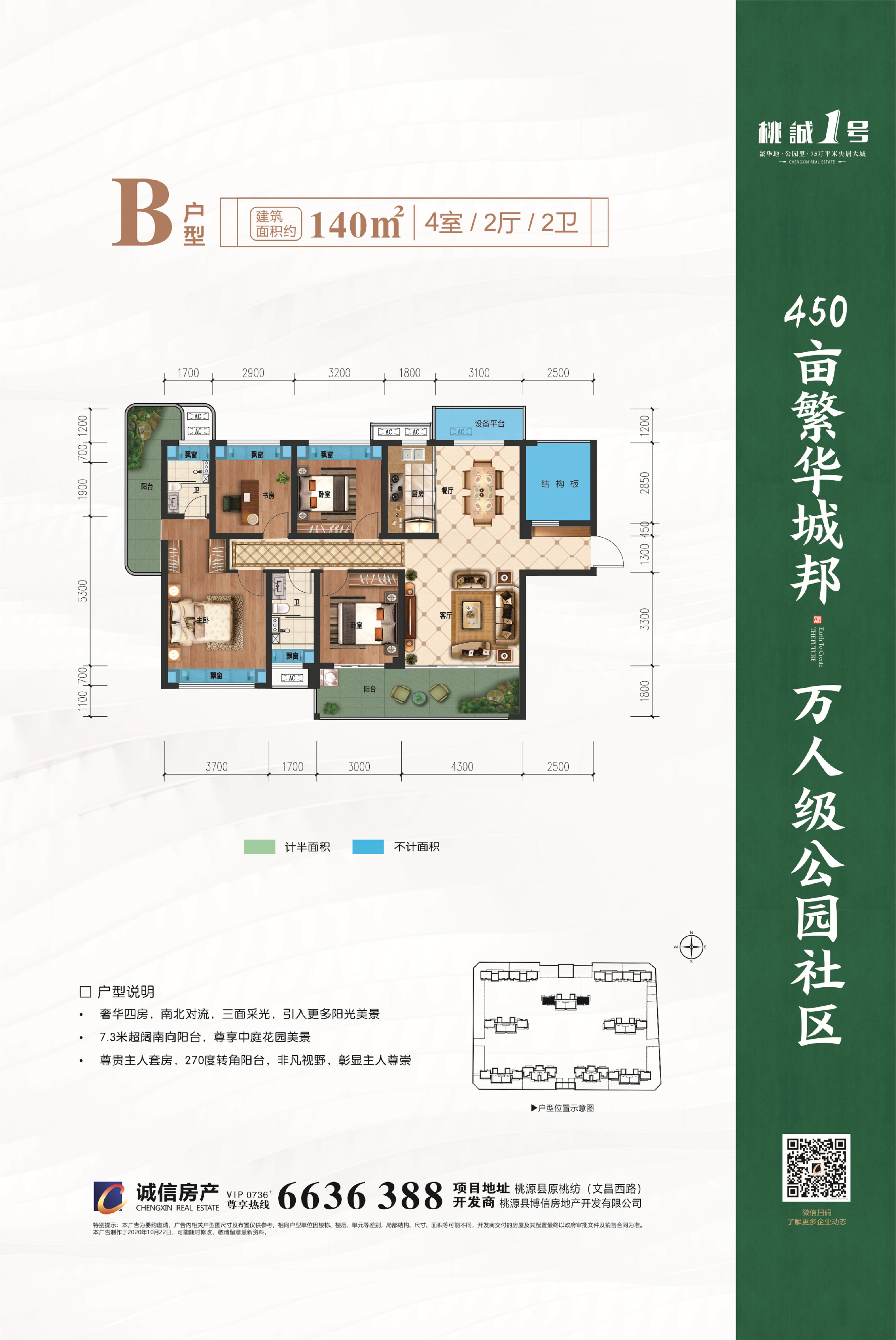 B户型 