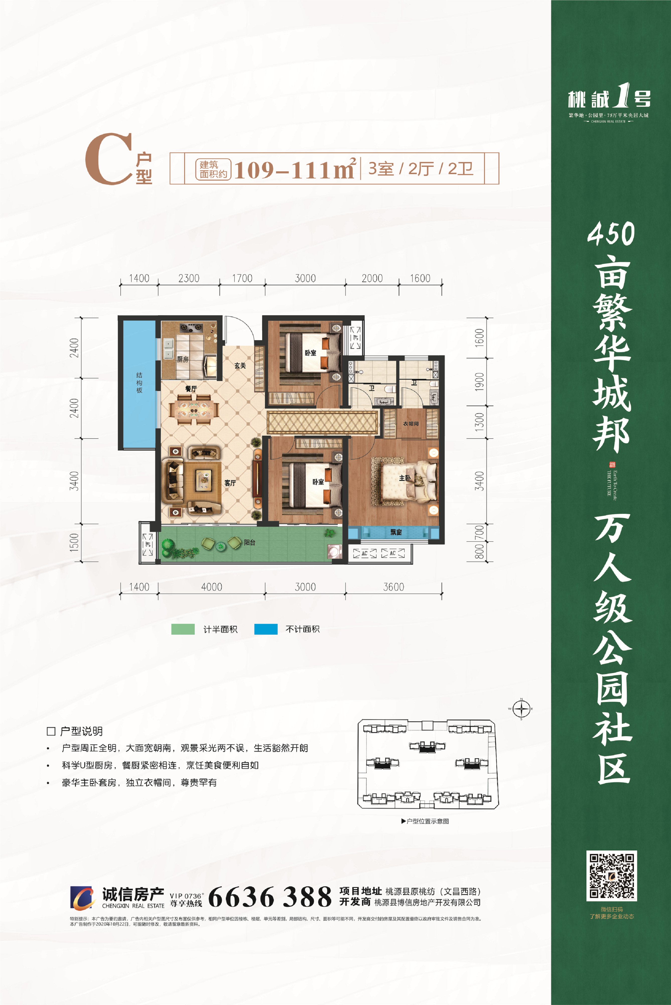 C户型