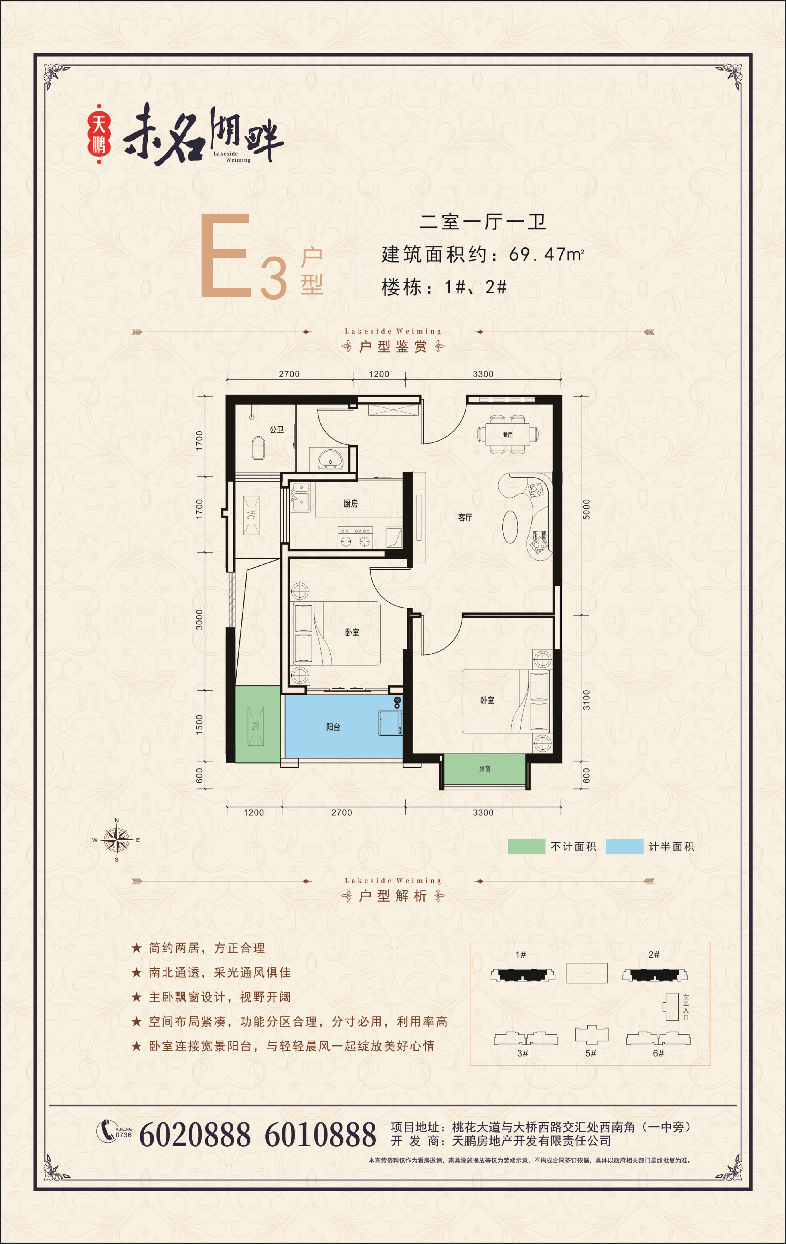E3户型