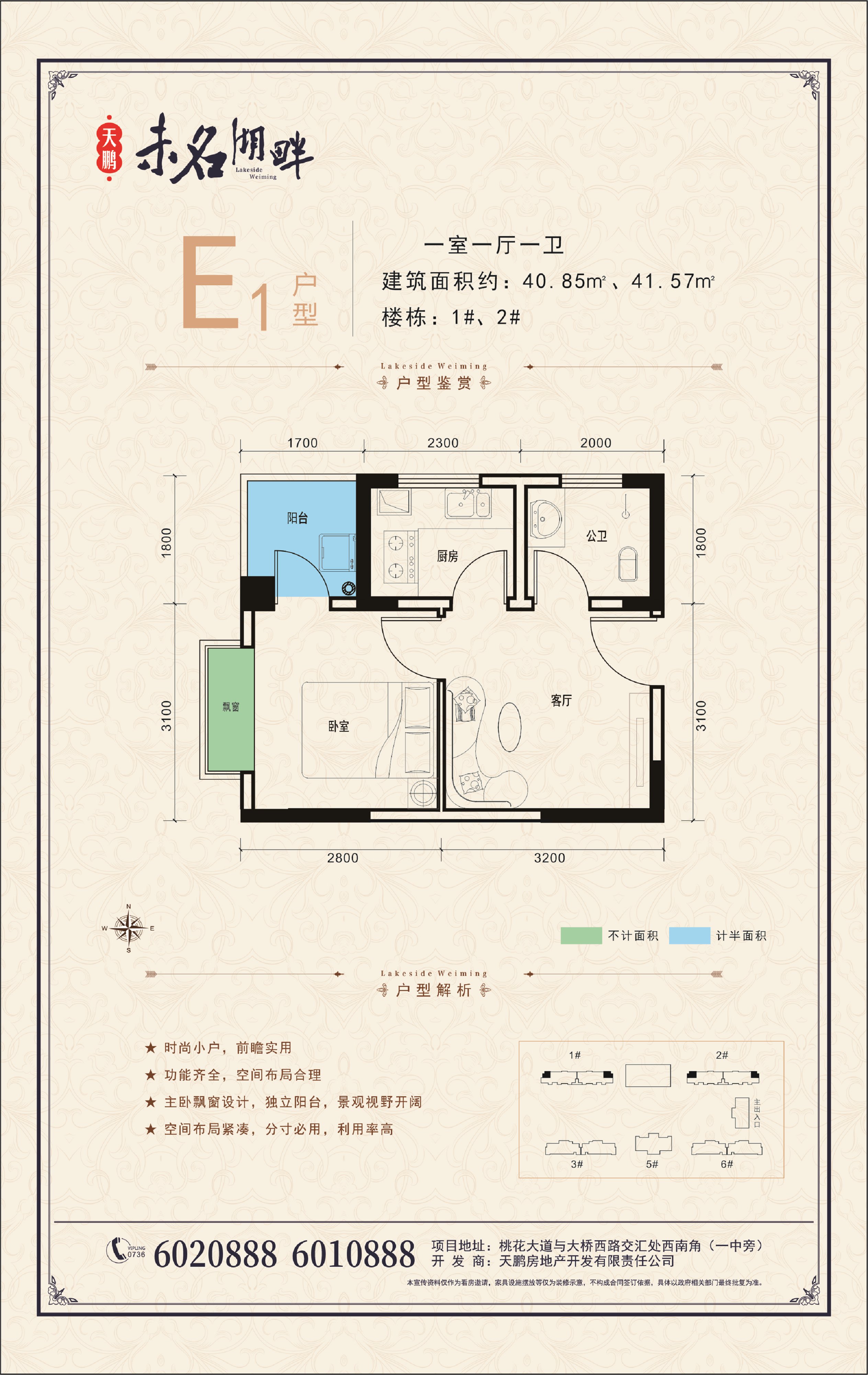E1户型