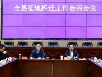 桃源县征地拆迁工作会商会议召开