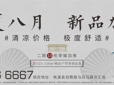 【桃源】第32周（8月2日--8月8日）桃源县商品房住宅成交58套，桃源房价为4642元/㎡